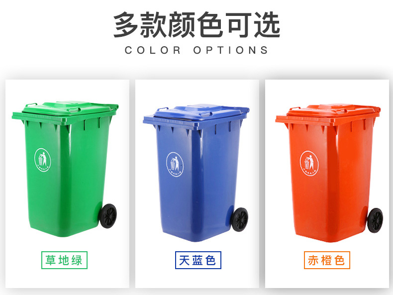 【20 - 240L】 Cubo de basura de plástico